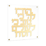 Hodu LaHashem Classic Wall Art