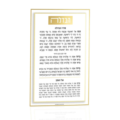 CLASSIC 2.0 HAVDALAH CARD