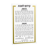 LUXURY KIDDUSH CARD