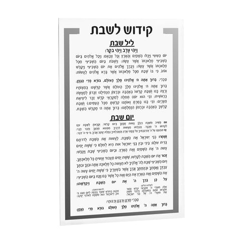 LUXURY KIDDUSH CARD