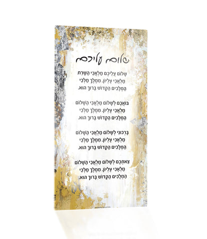 PAINTED SHALOM ALEICHEM / EISHES CHAYIL CARD