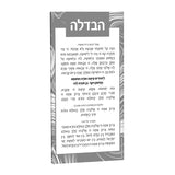 SWIRL HAVDALAH CARD