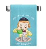 Nachas Family Towel