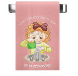 Nachas Family Towel